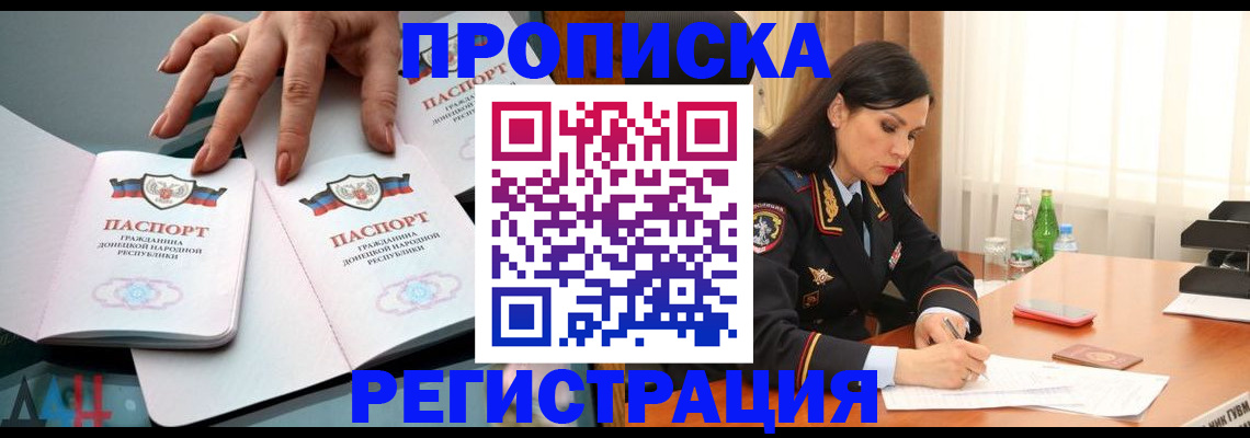 временная прописка в Крымске