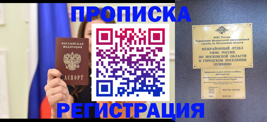 где прописаться в Крымске