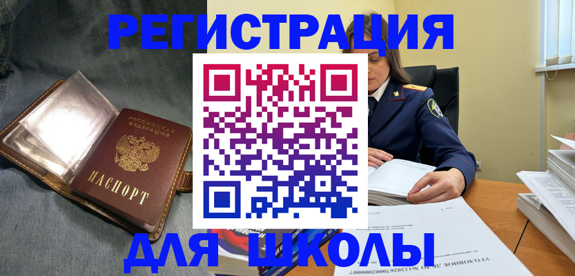 регистрация для дет. сада в Крымске