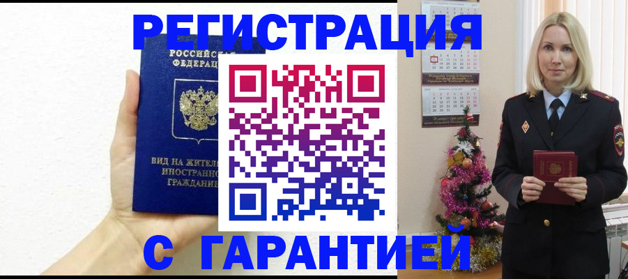 временная прописка в Крымске