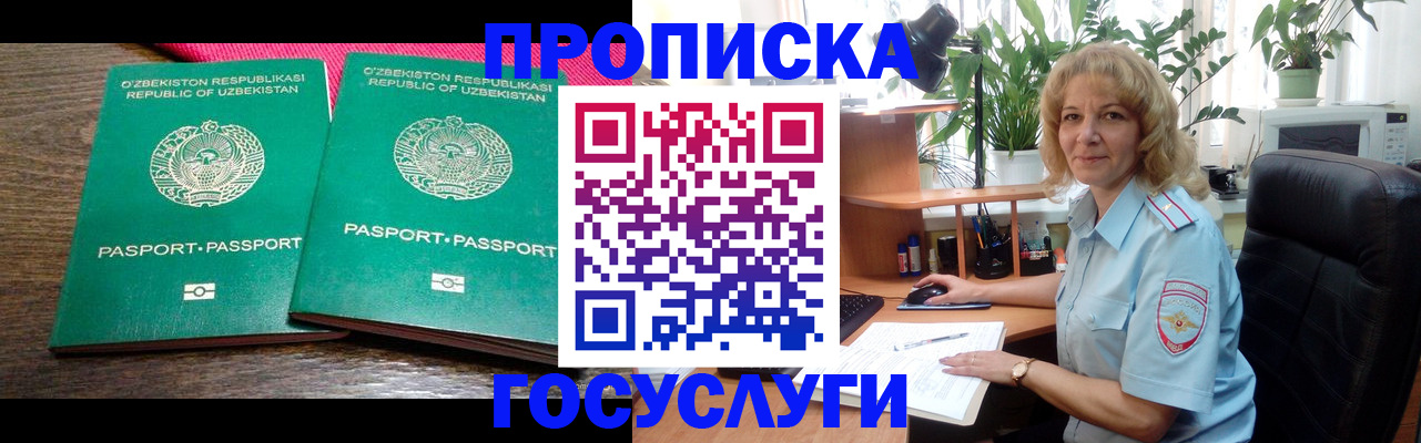 прописка 2025 в Крымске