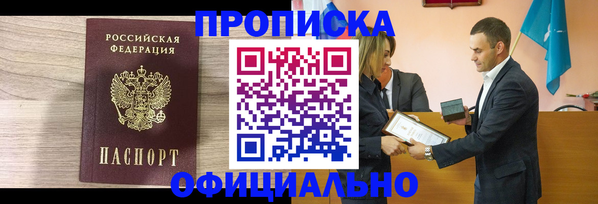 прописка для школы в Крымске