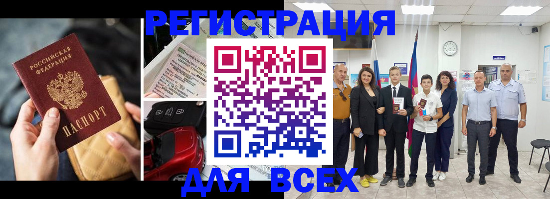 где прописаться в Крымске